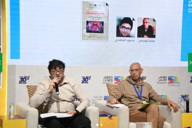 Le dramaturge et enseignant Issam El Yousfi lors d'une rencontre sur le théâtre marocain-SIEL 2025.