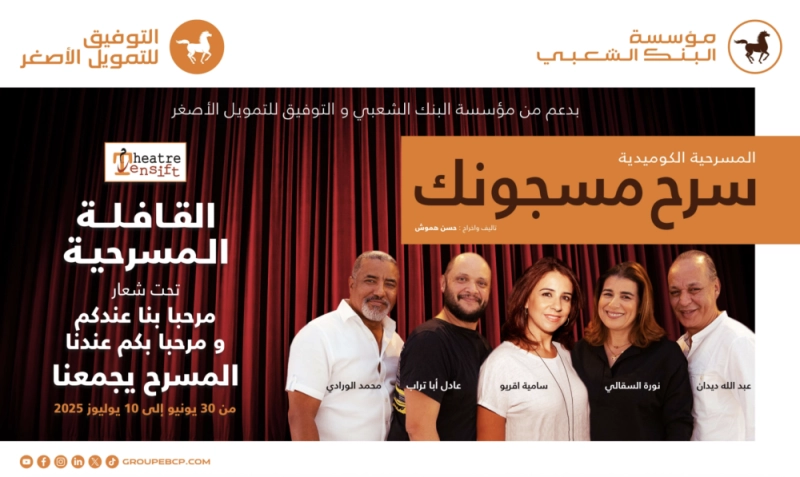 Affiche Srah Masjounek 2025