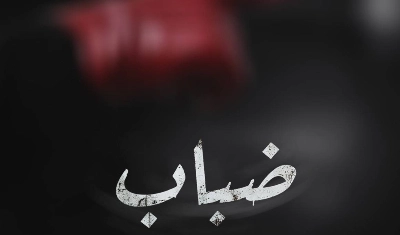 Mise en scène Meryem Zaïmi, DBAB est une création théâtrale contemporaine qui explore les zones troubles de la mémoire, de la culpabilité et de l’accusation.