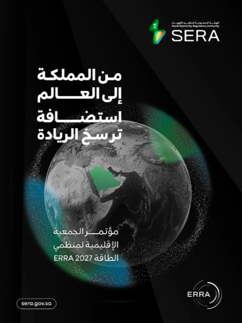 المملكة العربية السعودية تستضيف المؤتمر السنوي الرابع والعشرين لمنظمي الطاقة في الرياض