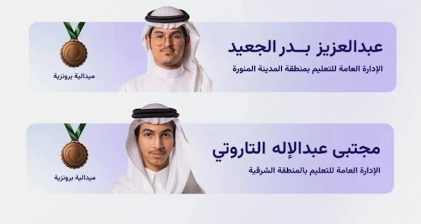 وحصل كل من عبدالعزيز بدر الجعيد من المديرية العامة لتعليم المدينة المنورة، ومجتبى عبدالإله الطاروطي من المديرية العامة لتعليم المنطقة الشرقية، على الميدالية البرونزية لكل منهما.