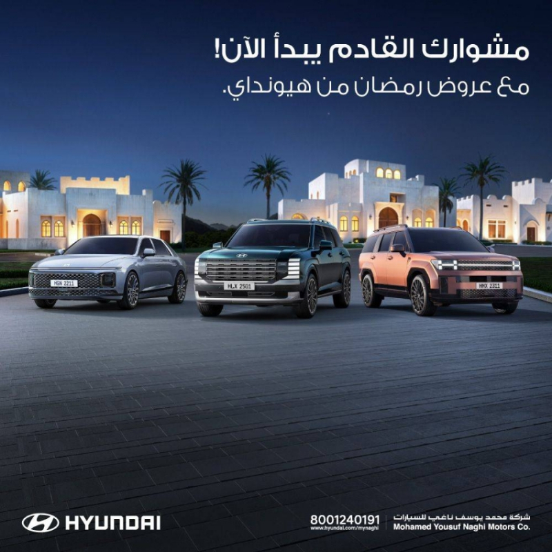 شركة محمد يوسف ناغي للسيارات هيونداي تطلق عروض رمضان 2026 بأقساط شهرية ...