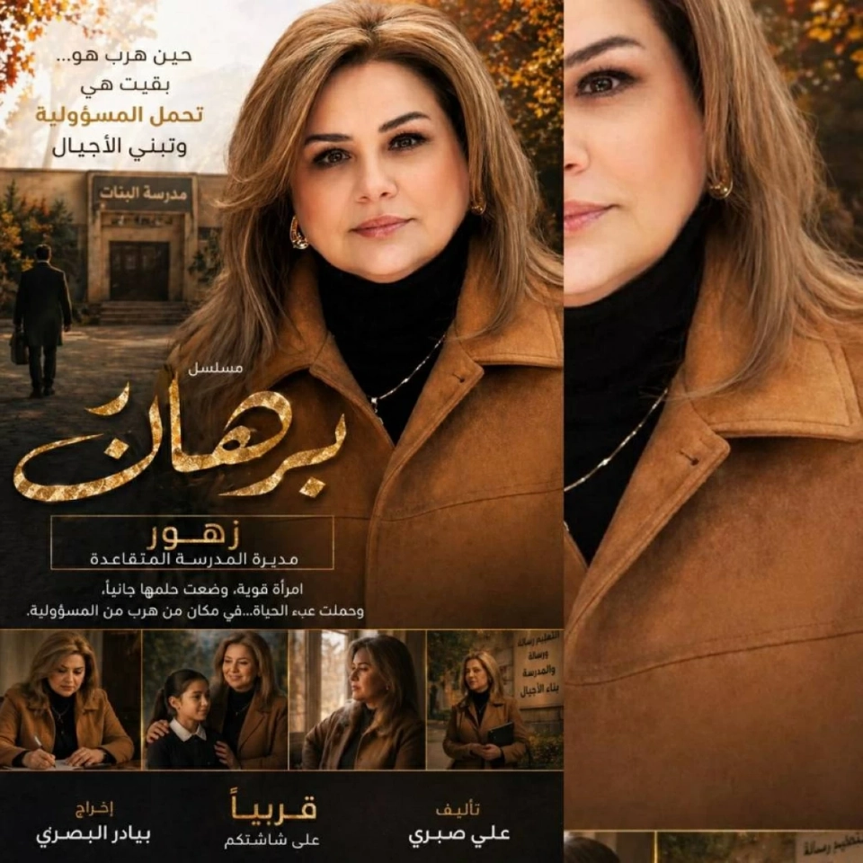 بوستر المسلسل (الخليج)