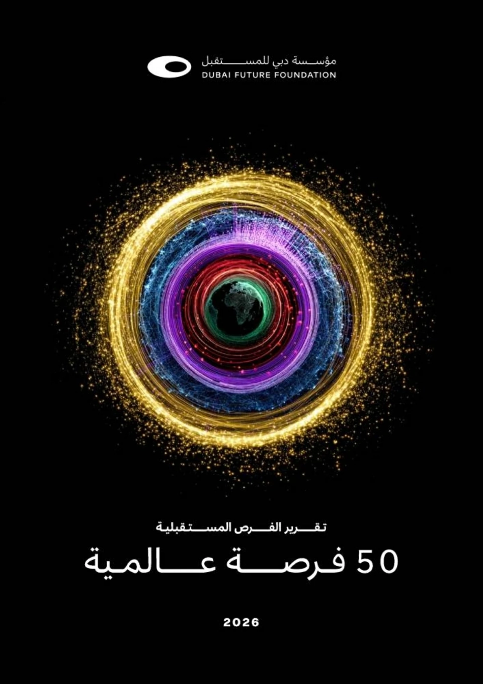 غلاف التقرير