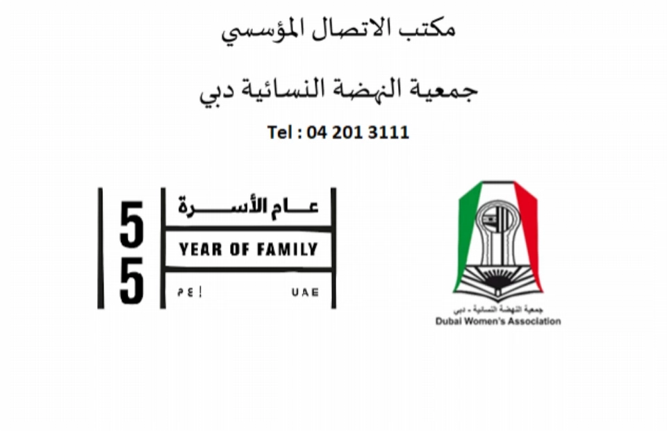 «اليوم الإماراتي» في «نسائية دبي»