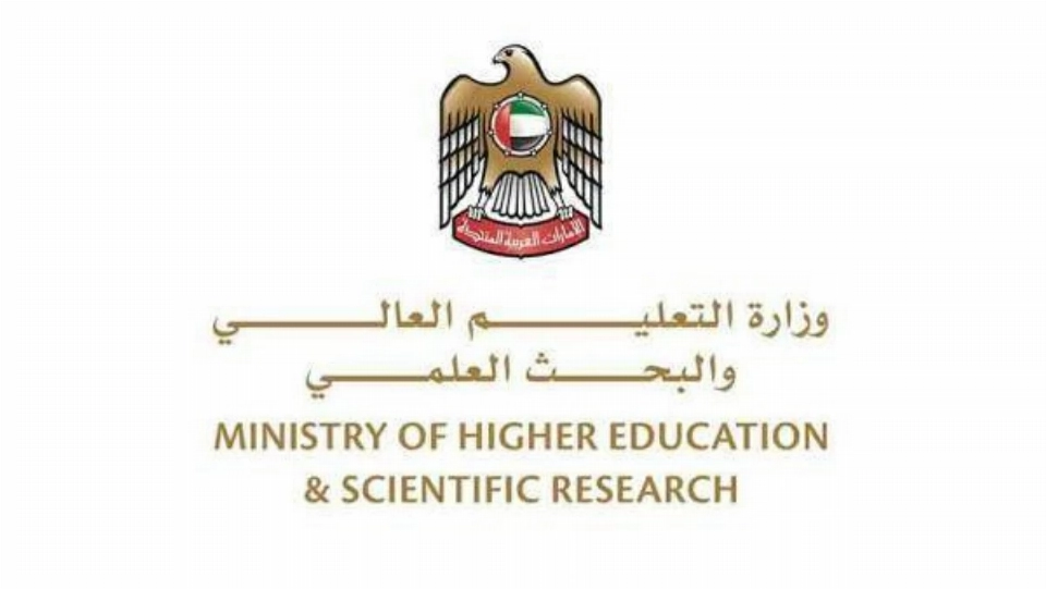 وزارة التعليم العالي والبحث العلمي