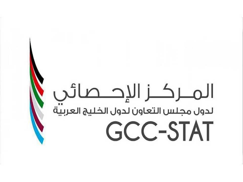 المركز الإحصائي لدول مجلس التعاون لدول الخليج العربية