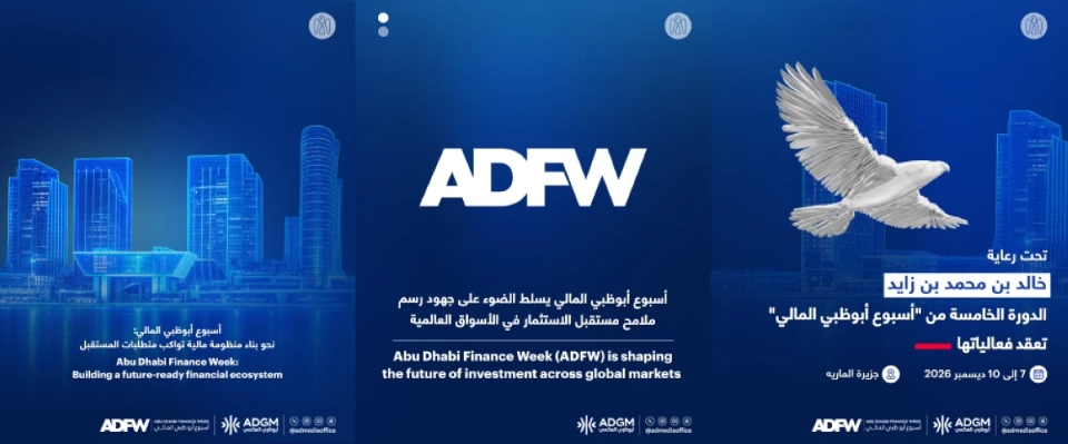 أسبوع أبوظبي المالي يعقد فعاليات دورته الخامسة في ديسمبر المقبل