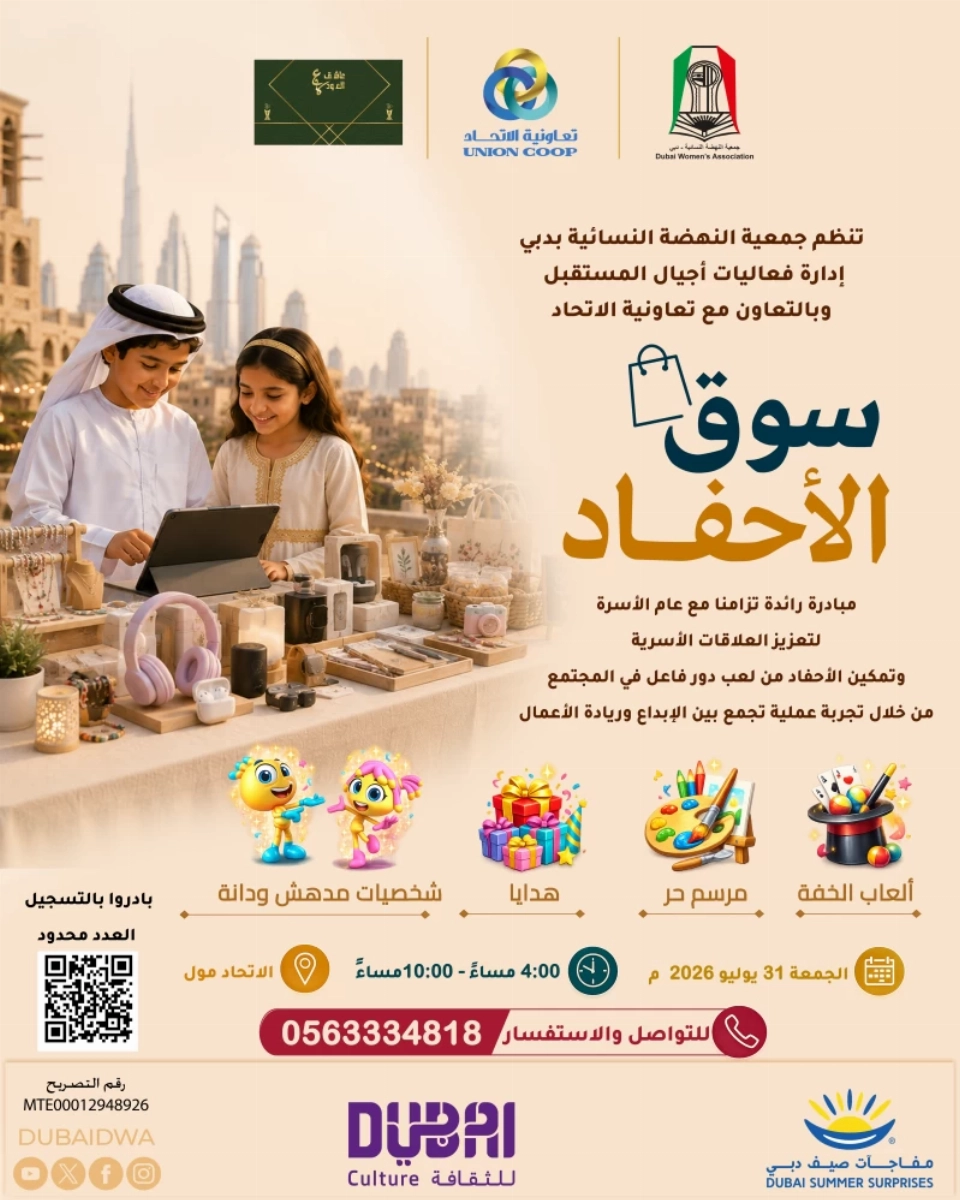 سوق الأحفاد