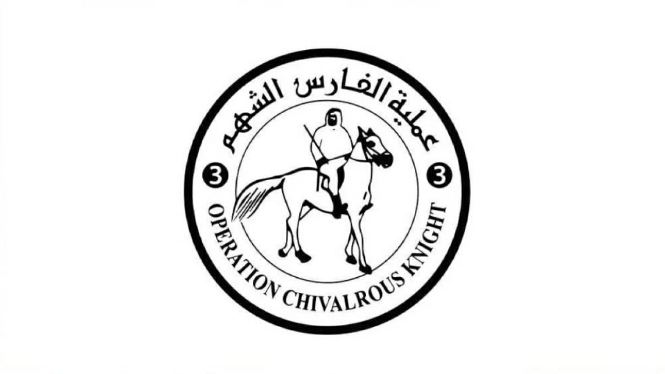 الفارس الشهم 3