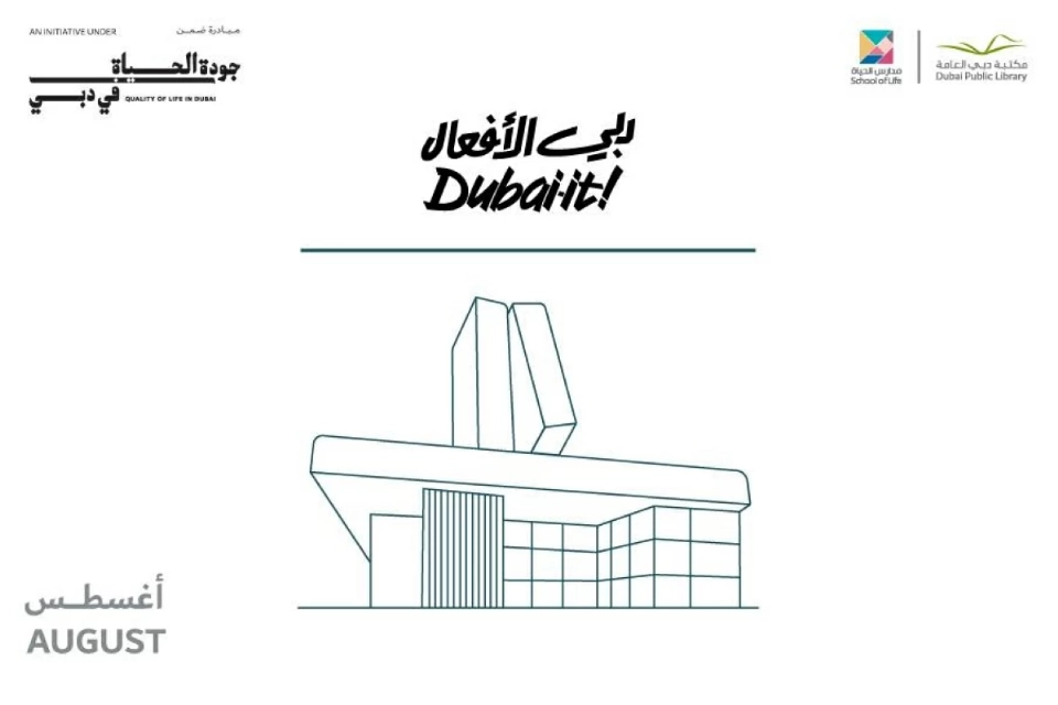 «مدارس الحياة» يحتفي بتنوع دبي الثقافي وهويتها الإبداعية