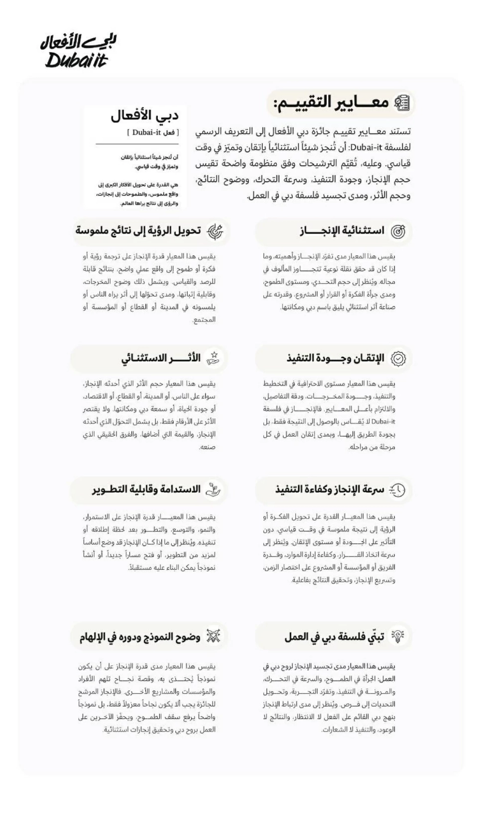 جائزة دبي الأفعال تفتح باب الترشح من 10 أغسطس