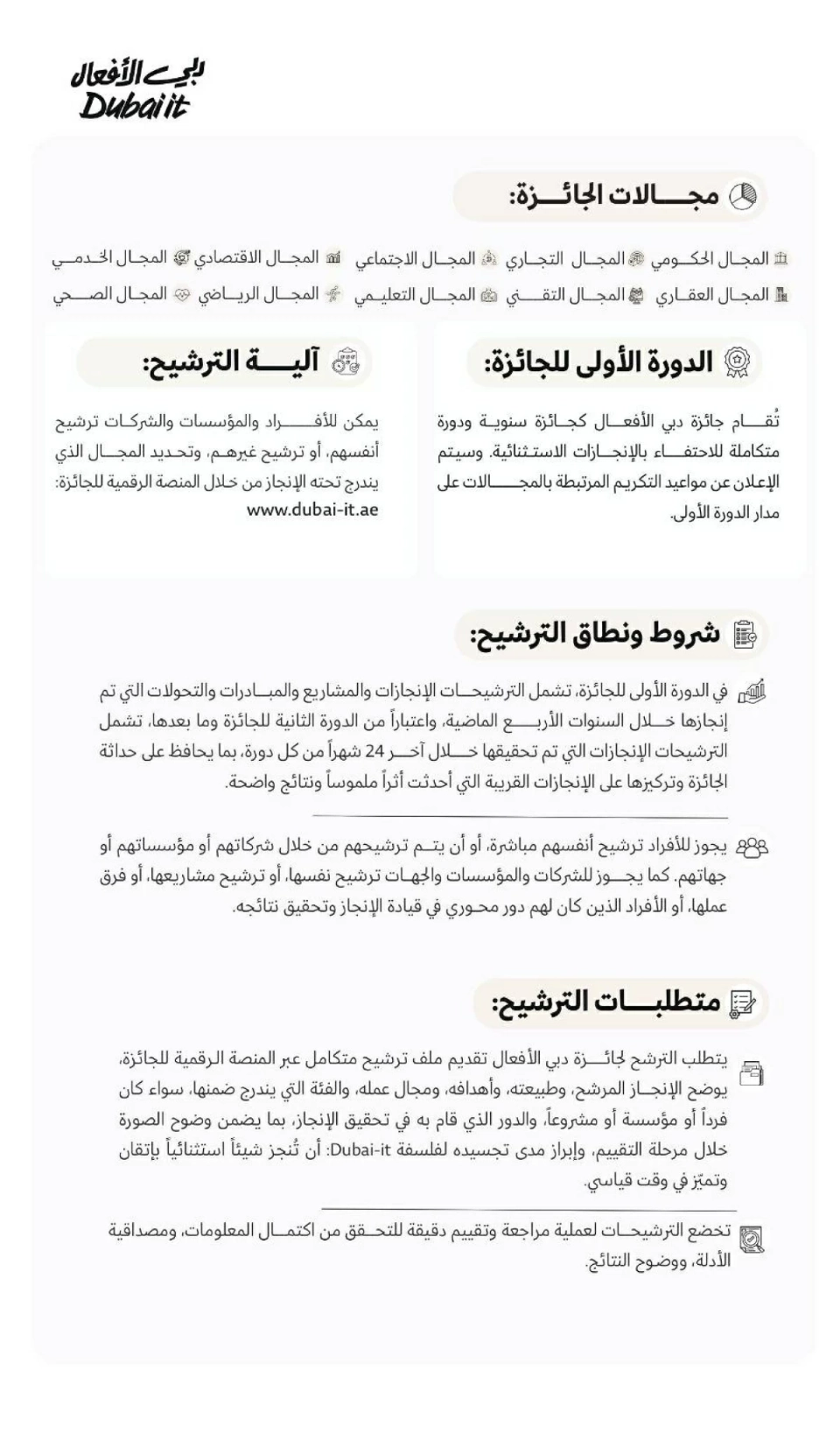 جائزة دبي الأفعال تفتح باب الترشح من 10 أغسطس
