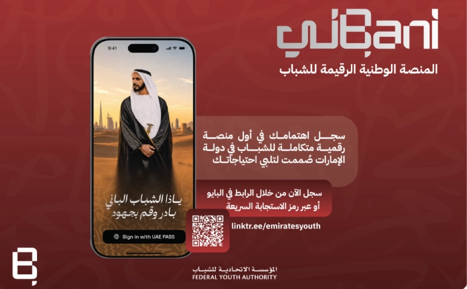 فتح باب التسجيل في منصة «باني» الرقمية للشباب