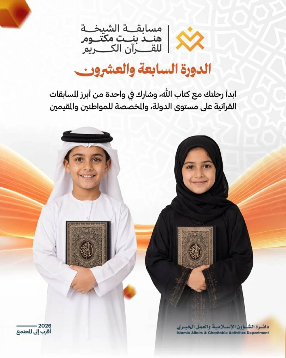مسابقة الشيخة هند