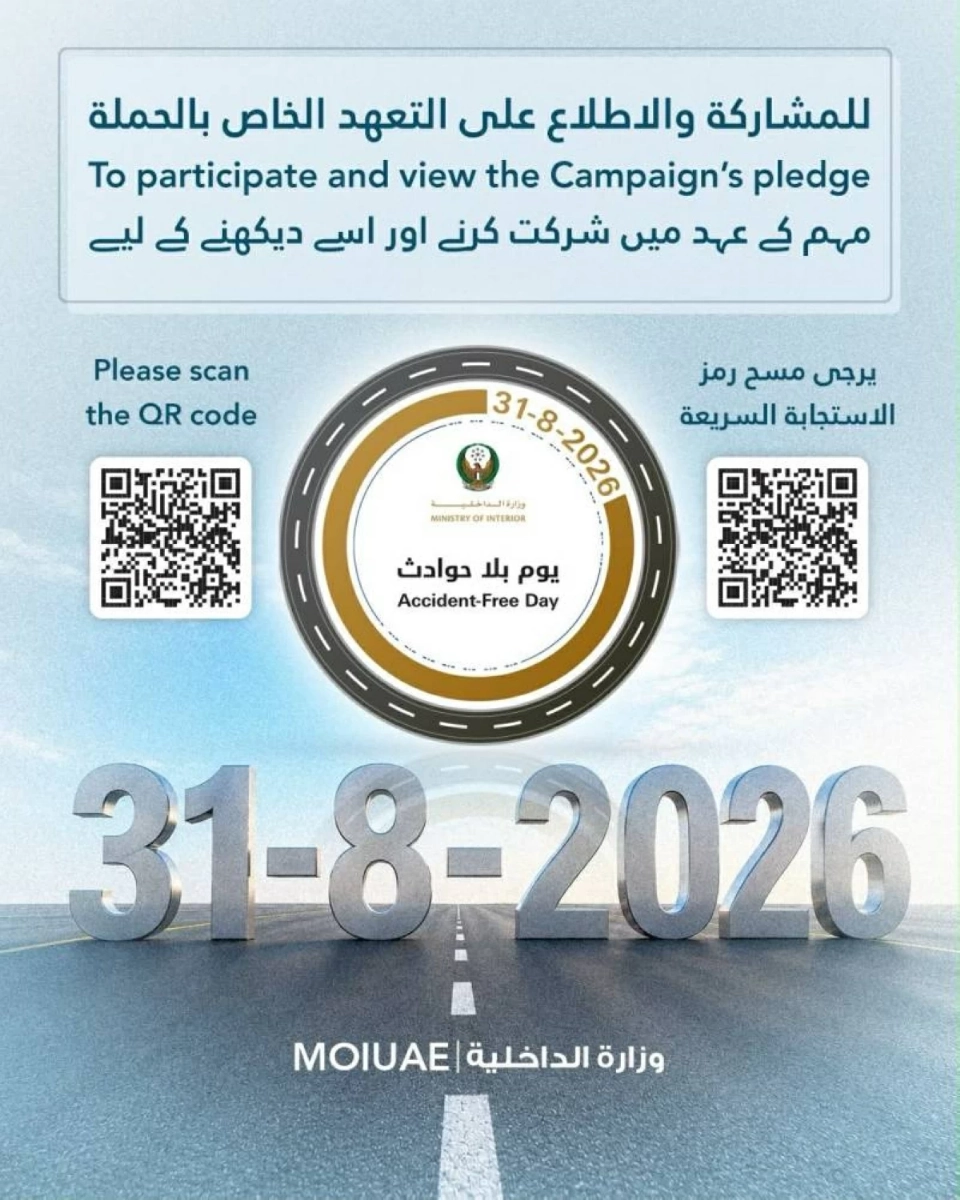 «الداخلية» تدعو إلى التوقيع على تعهد يوم بلا حوادث