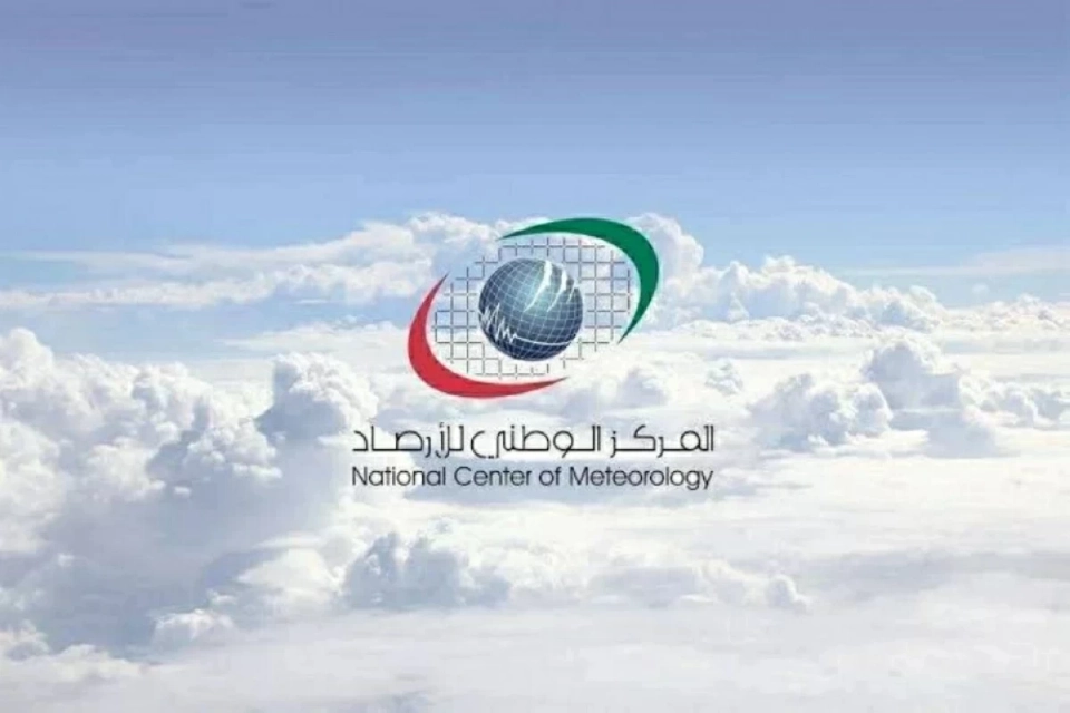 المركز الوطني للأرصاد