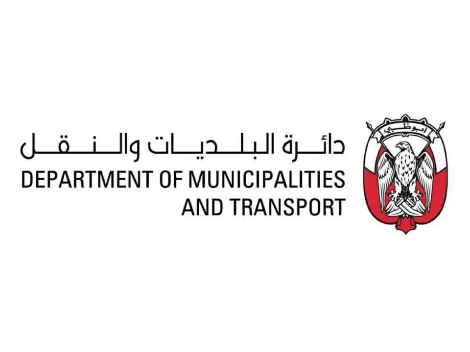 دائرة البلديات والنقل