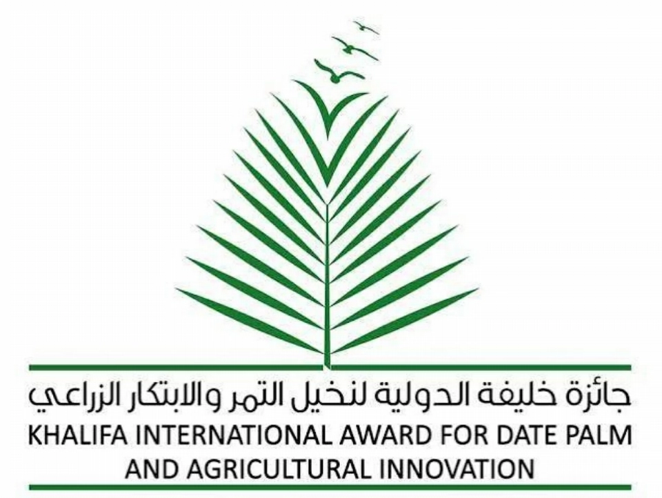 جائزة خليفة الدولية لنخيل التمر والابتكار الزراعي