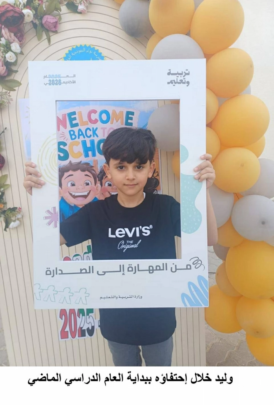 وليد خلال احتفائه ببداية العام الدراسي الماضي