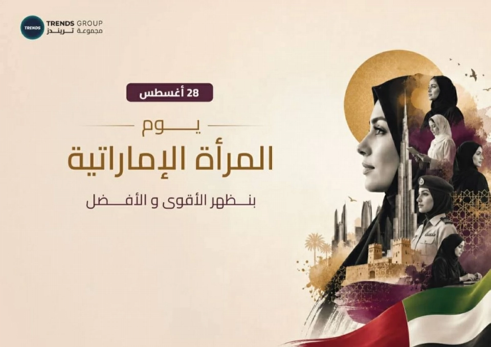 يوم المرأة الإماراتية