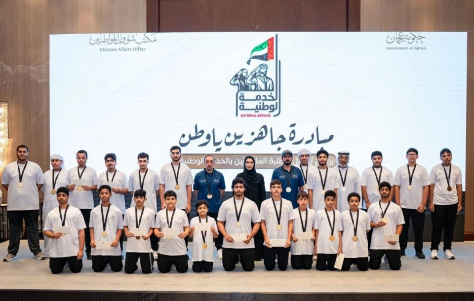 «شؤون المواطنين بعجمان» يكرم المشاركين في «جاهزين يا وطن»