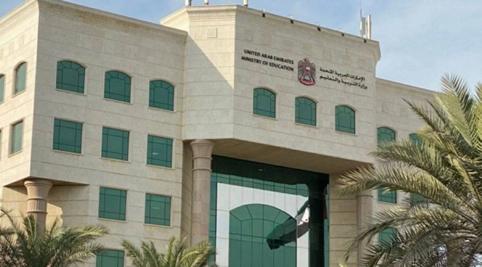وزارة التربية والتعليم