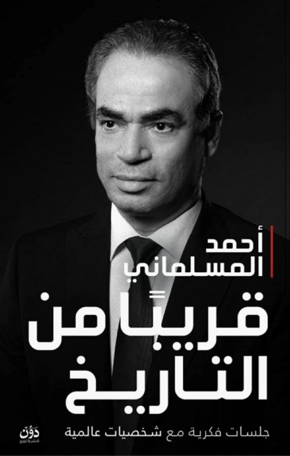 «قمة الإعلام العربي 2026» ستحتفي بتوقيع الكتّاب والإعلاميين أحدث إصداراتهم