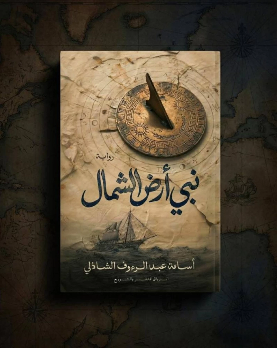 صورة كتاب - د. أسامة الشاذلي