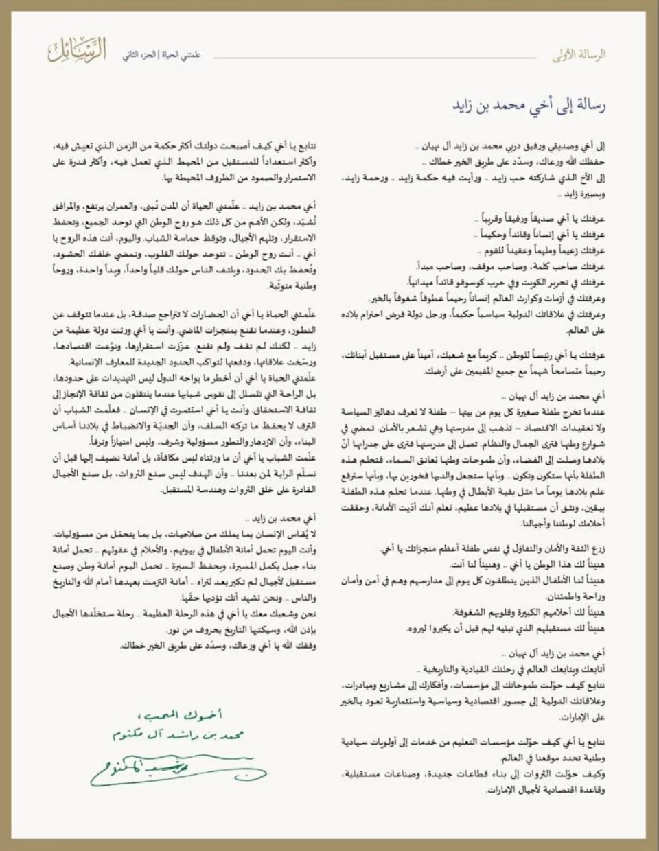 محمد بن راشد.. «رسائل» تختصر 60 عاماً في خدمة الوطن