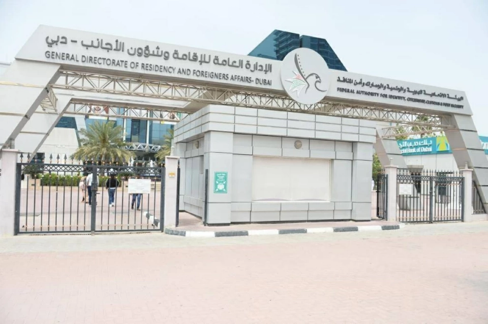 الإدارة العامة للهوية وشؤون الأجانب في دبي