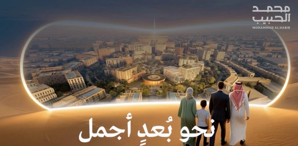 محمد الحبيب العقارية تطلق حملتها المؤسسية الجديدة نحو بعد أجمل - #عاجل 2 Screenshot
