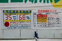 A sign at a construction site in eastern Tokyo shows that the day's heatstroke danger is at the highest of five levels. | Louise Claire WAGNER