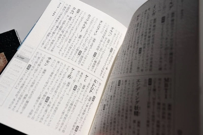Pages from a new Otaku Dictionary catalog the lexicons of Japan’s various subcultures. Pages from a new Otaku Dictionary catalog the lexicons of Japan’s various subcultures.