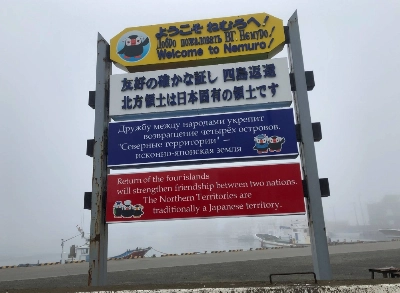 A sign erected in Hokkaido’s port of Nemuro calls for the return of the Russian-occupied islands that Japan calls the Northern Territories. A sign erected in Hokkaido’s port of Nemuro calls for the return of the Russian-occupied islands that Japan calls the Northern Territories.