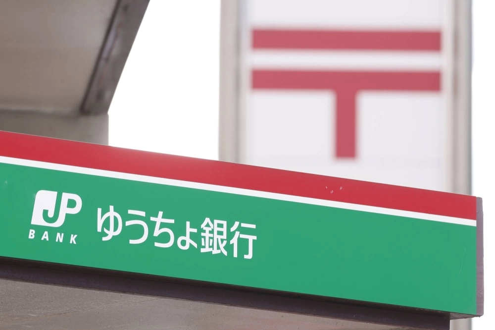 Japan Post Bank will expand investment into long-term government bonds to take advantage of rising yields. Japan Post Bank will expand investment into long-term government bonds to take advantage of rising yields.