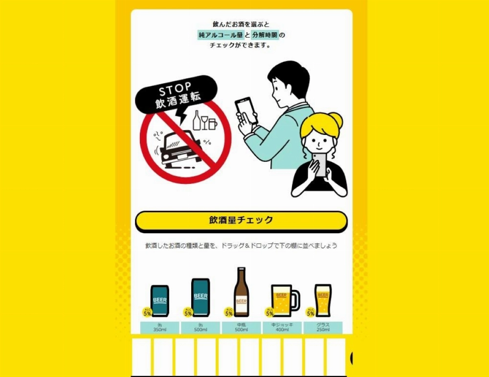A screenshot of a health ministry website that allows people to easily calculate the amount of time it takes for their body to break down the alcohol they have consumed A screenshot of a health ministry website that allows people to easily calculate the amount of time it takes for their body to break down the alcohol they have consumed