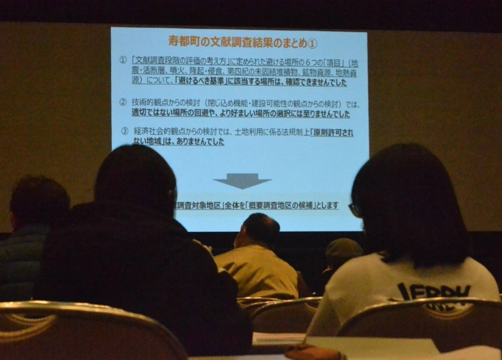 Residents of Suttsu in Hokkaido attend a briefing session Saturday explaining a recent survey by the Nuclear Waste Management Organization of Japan in relation to building a final disposal site for high-level radioactive waste. Residents of Suttsu in Hokkaido attend a briefing session Saturday explaining a recent survey by the Nuclear Waste Management Organization of Japan in relation to building a final disposal site for high-level radioactive waste.