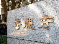 Hirohito Shibuya was arrested on suspicion of constructive forcible sexual intercourse with a girl under the age of 20 in February 2023, when he was living with his wife, eight former wives and three children. | Getty Images