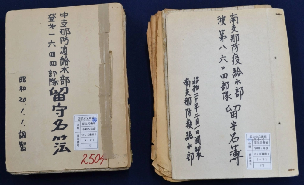 Lists containing the names and details of members of biological warfare units that the former Imperial Japanese Army had stationed in China Lists containing the names and details of members of biological warfare units that the former Imperial Japanese Army had stationed in China