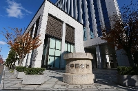 The head office of Chugoku Bank in Okayama | Jiji