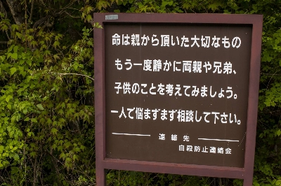 A sign by a group working to stop people from killing themselves is seen at Aokigahara Jukai forest in Yamanashi Prefecture. A sign by a group working to stop people from killing themselves is seen at Aokigahara Jukai forest in Yamanashi Prefecture.