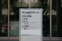 A government building that houses the National Police Agency in Kasumigaseki, Tokyo. Japanese authorities issued a joint advisory Wednesday about Salt Typhoon, a Chinese government-backed hacker group, in a document prepared by the United States and signed by a total of 13 countries. | FRANCIS TANG