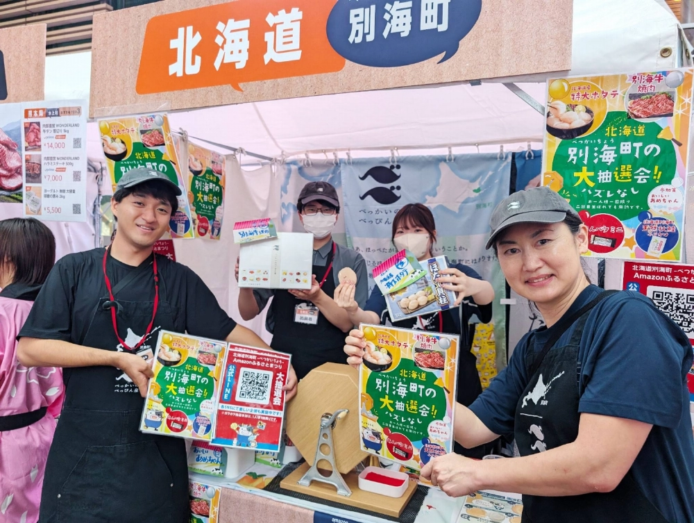 A booth from the town of Betsukai in Hokkaido at an Amazon Japan furusato nо̄zei promotion event, on Sept. 5 in Tokyo's Minato Ward. A booth from the town of Betsukai in Hokkaido at an Amazon Japan furusato nо̄zei promotion event, on Sept. 5 in Tokyo's Minato Ward.
