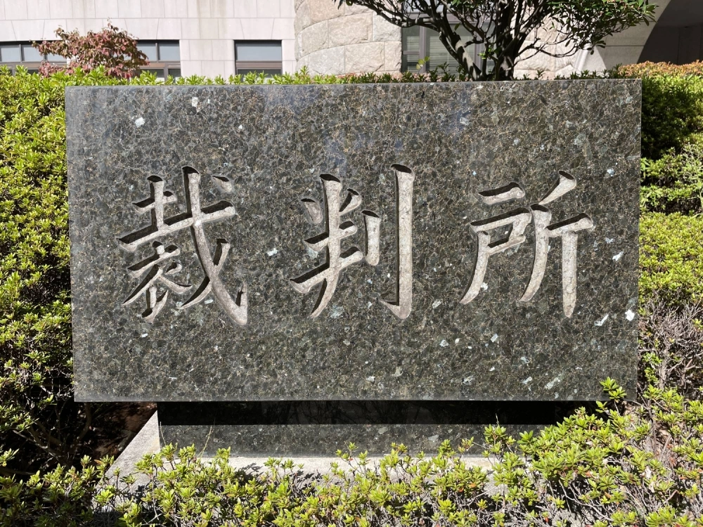The Nara District Court will deliver its verdict on the case against Tetsuya Yamagami, the man charged with the fatal shooting of former Prime Minister Shinzo Abe, on Jan. 21, 2026. The Nara District Court will deliver its verdict on the case against Tetsuya Yamagami, the man charged with the fatal shooting of former Prime Minister Shinzo Abe, on Jan. 21, 2026.