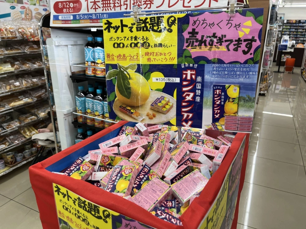 Bontan Ame candies are promoted at a convenience store in Tokyo's Chiyoda Ward in August, with advertising slogans recommending concert and moviegoers to take the sweet with them. Bontan Ame candies are promoted at a convenience store in Tokyo's Chiyoda Ward in August, with advertising slogans recommending concert and moviegoers to take the sweet with them.