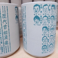A Japanese-style teacup featuring a caricature of new Prime Minister Sanae Takaichi, on Wednesday in the city of Toki, Gifu Prefecture | YAMASHI SEITOSHO / VIA JIJI
