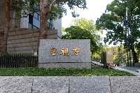 The Tokyo Metropolitan Police Department in Tokyo's Chiyoda Ward | FRANCIS TANG