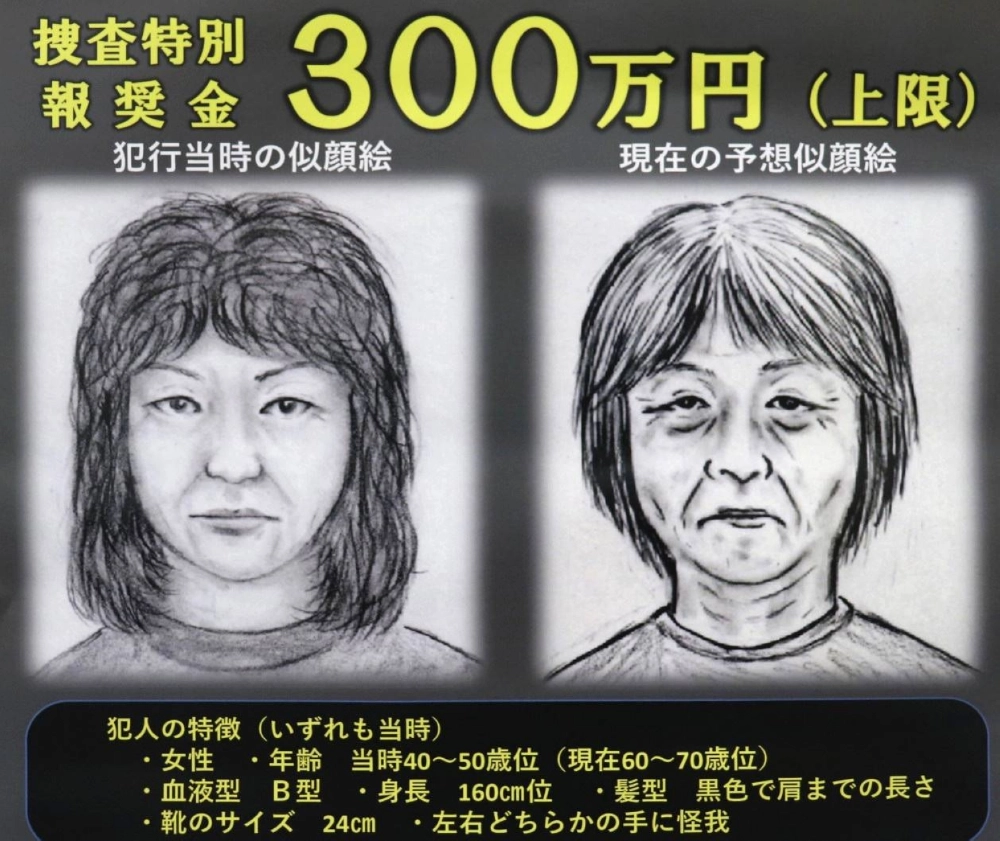 A police sketch released in 2020 of a woman spotted near the scene of the 1999 murder of a housewife in Nagoya's Nishi Ward A police sketch released in 2020 of a woman spotted near the scene of the 1999 murder of a housewife in Nagoya's Nishi Ward