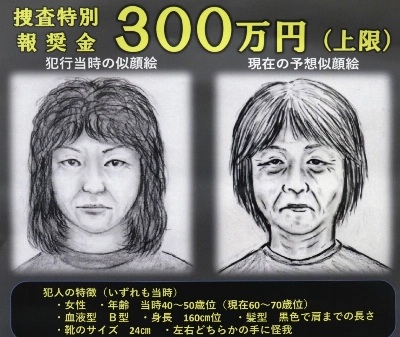 A police sketch released in 2020 of a woman spotted near the scene of the 1999 murder of a housewife in Nagoya's Nishi Ward A police sketch released in 2020 of a woman spotted near the scene of the 1999 murder of a housewife in Nagoya's Nishi Ward